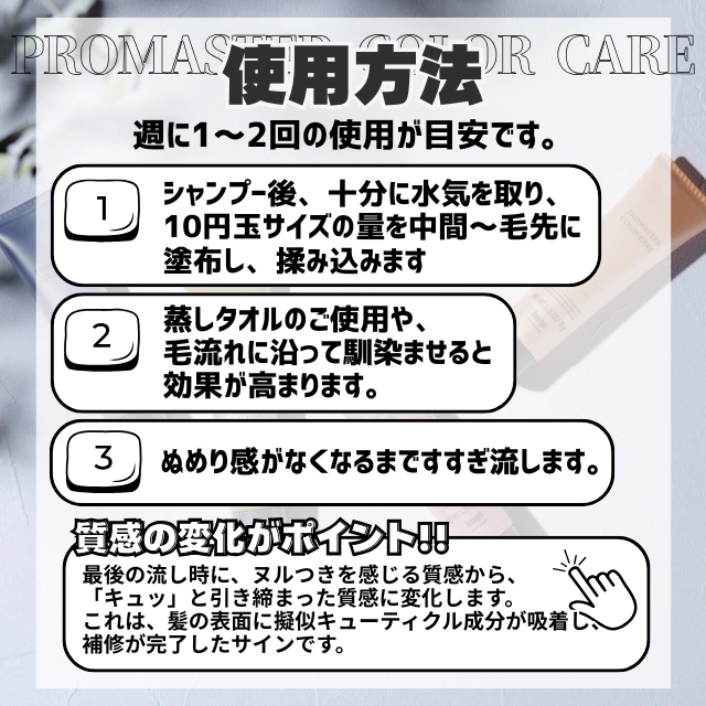 ホーユー プロマスター カラーケア ラスティングアフター 36g