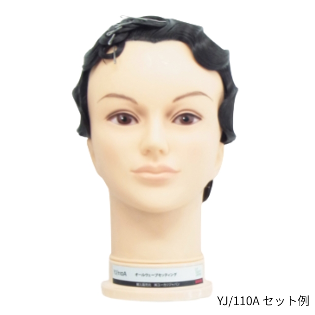 ユーカリ YJ/110A 美容師国家試験オールウェーブ用**