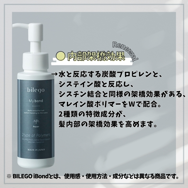 ビレゴ マイボンド 90ml