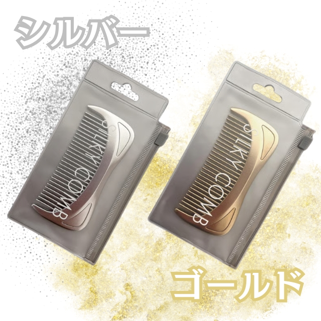 クロムメッキブラシ シルキーコーム