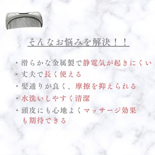 クロムメッキブラシ シルキーコーム