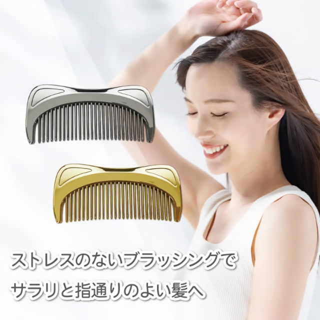 クロムメッキブラシ シルキーコーム