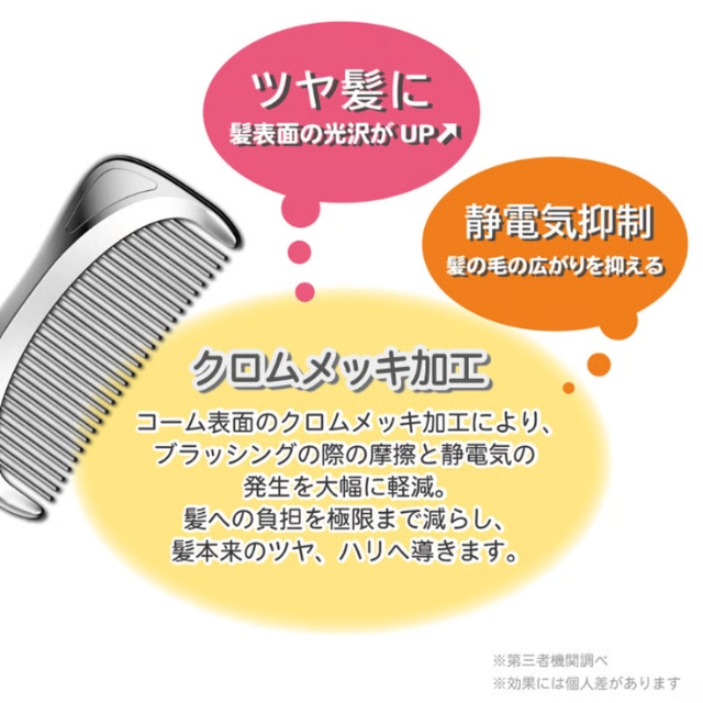 クロムメッキブラシ シルキーコーム