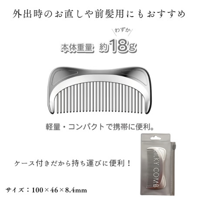 クロムメッキブラシ シルキーコーム