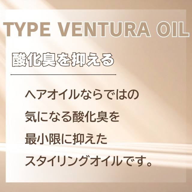 TYPE(タイプ) ボンドビューティー ベンチュラオイル