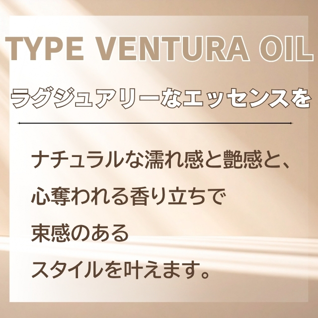 TYPE(タイプ) ボンドビューティー ベンチュラオイル