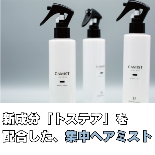 ボンドビューティー カミスト ケア＆ブロウ