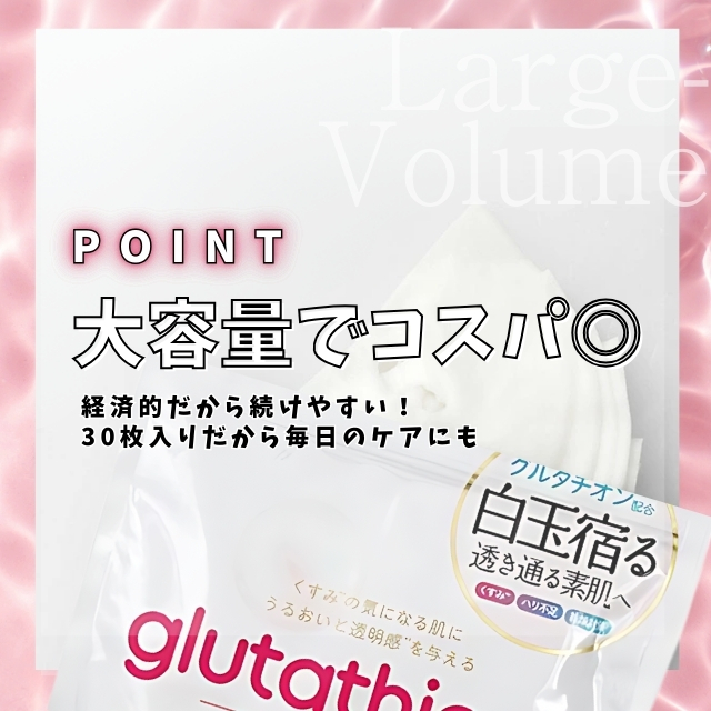 グルタチオン プレミアムケアマスク 30枚入り