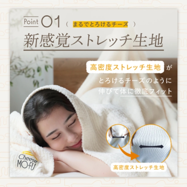 チーズ毛布