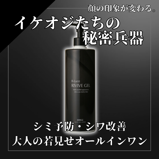 B-Luce RIVIVE GEL 500g**