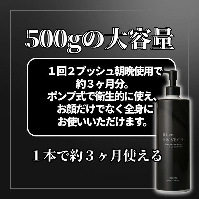 B-Luce RIVIVE GEL 500g**
