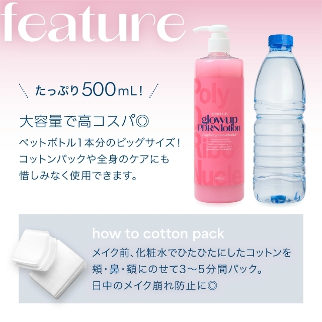 glowup(グローアップ)PDRN ローション 500ml