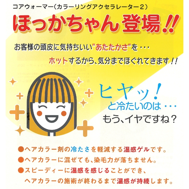 コアウォーマー アクセラレーター2 300ml