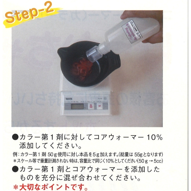 コアウォーマー アクセラレーター2 300ml