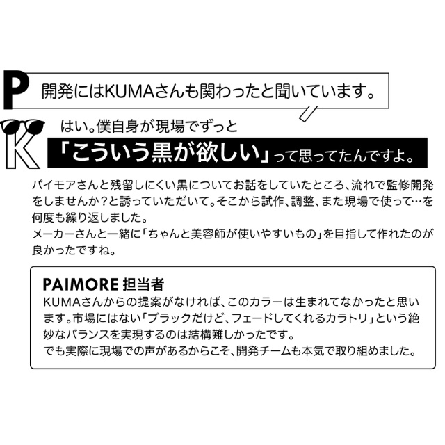 パイモア スペクトラムカラーズ フェードブラック 200g