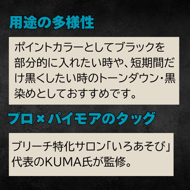 パイモア スペクトラムカラーズ フェードブラック 200g