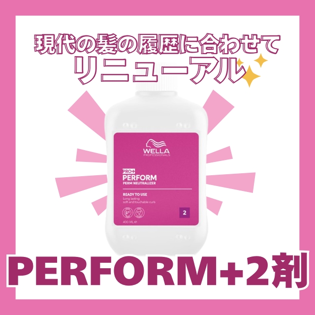 PERFORM (パフォーム)＋2剤 400ml