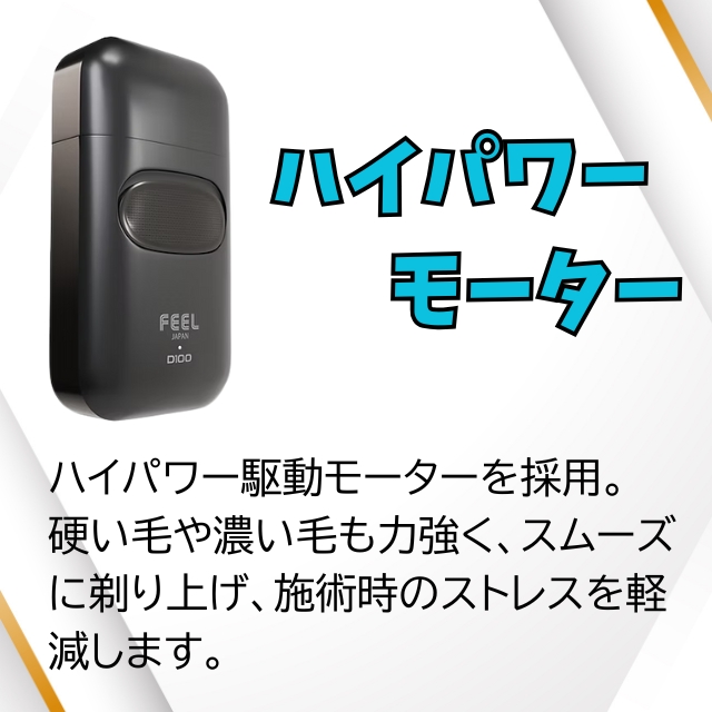 FEEL ステンレス スキンシェーバー D100／N100**
