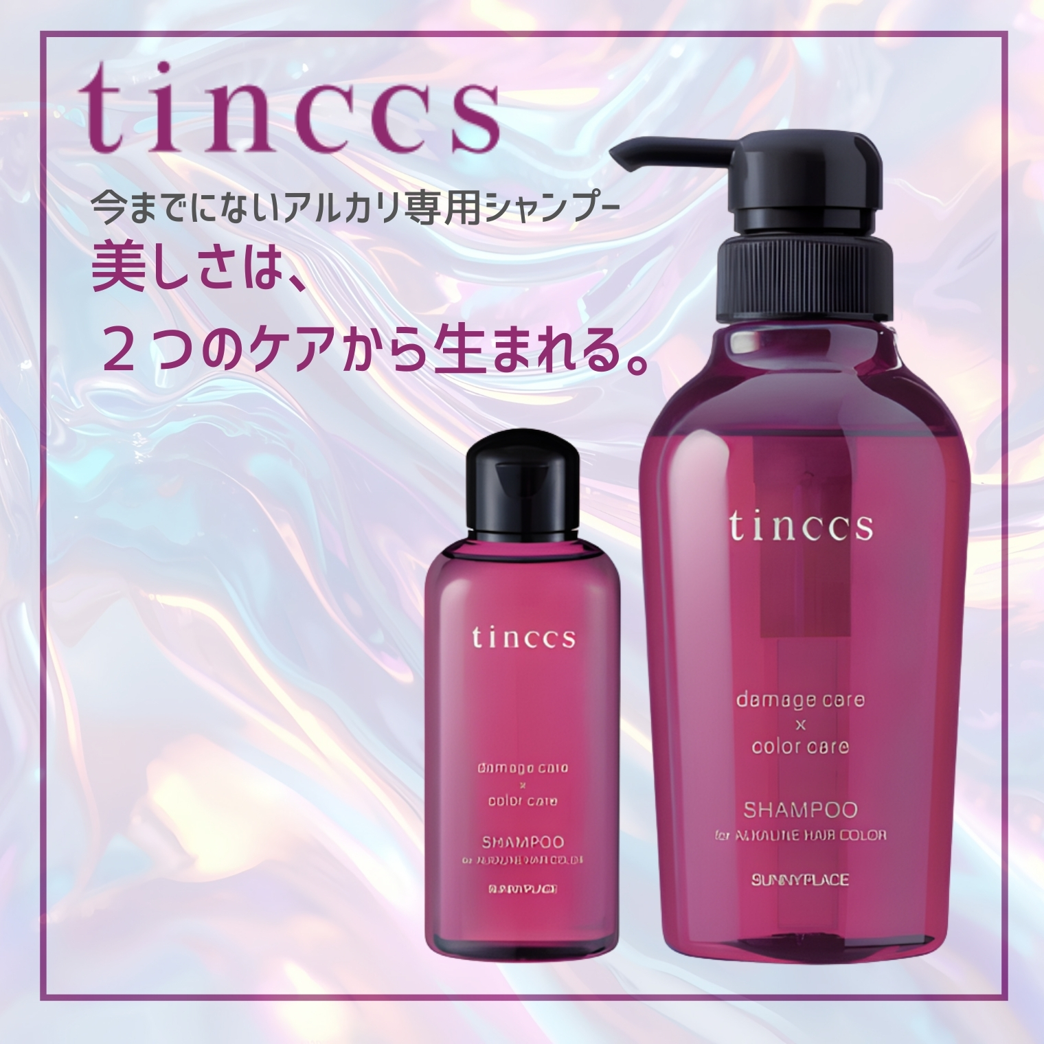 tinccs (ティンクス）シャンプー