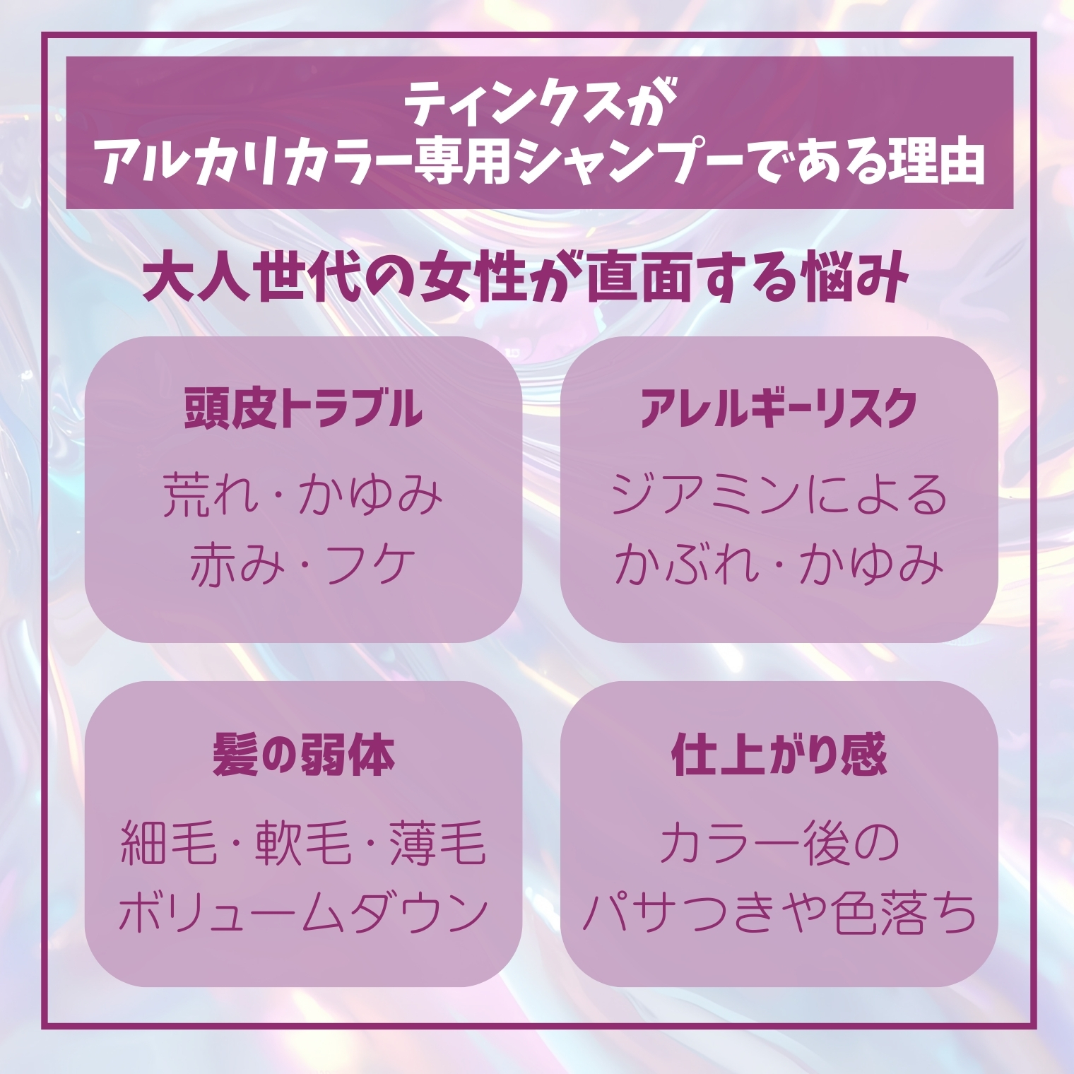 tinccs (ティンクス）シャンプー