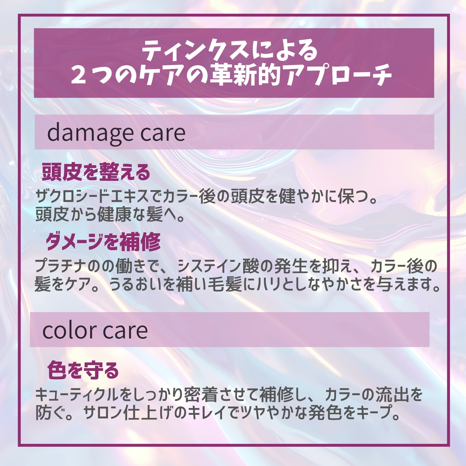 tinccs (ティンクス）シャンプー