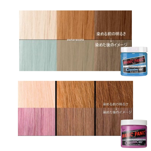 【特価】マニックパニックカラー 3個セット