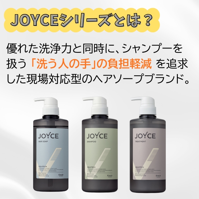 ジョイス アクアテック シャンプー