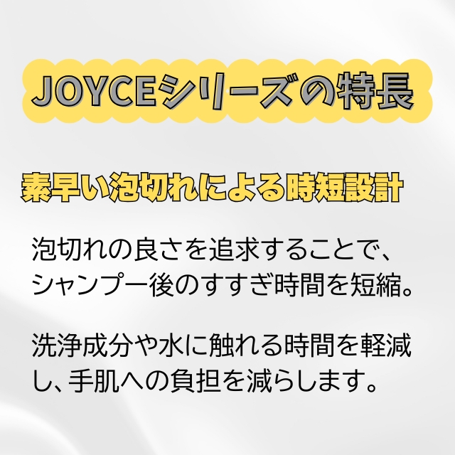 ジョイス アクアテック シャンプー