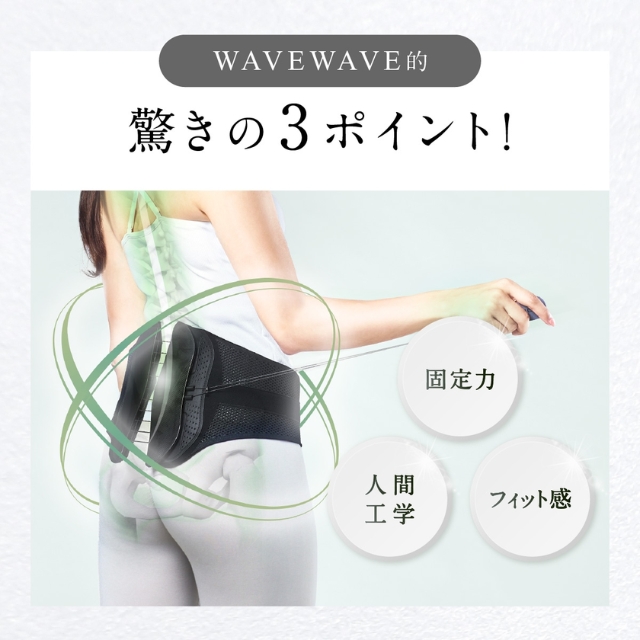 WEVEWEVE（ウェイブウェイブ）LUMBAR BELT**