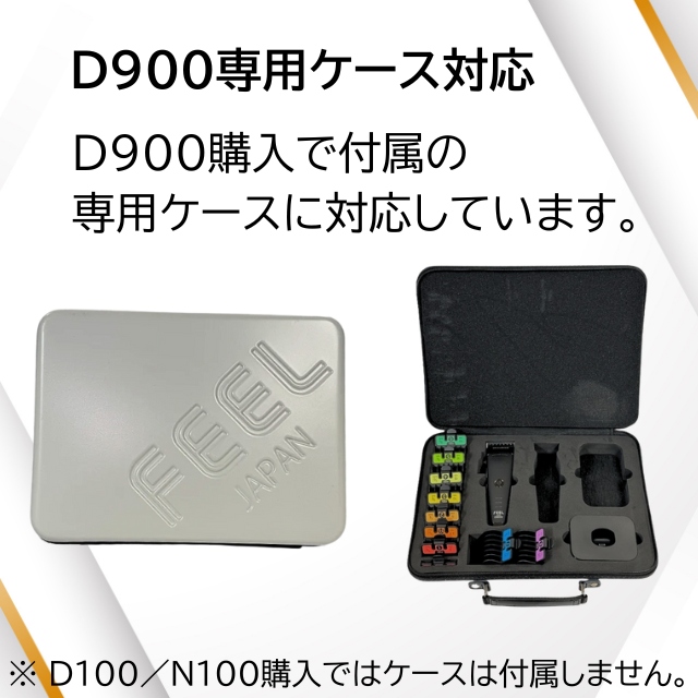 FEEL ステンレス スキンシェーバー D100／N100**