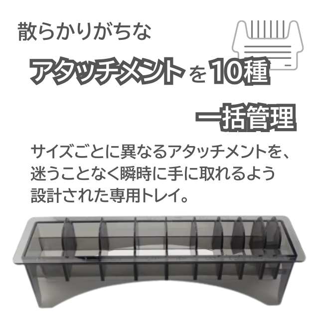 ファイブオリジナル バリカンアタッチメントトレー