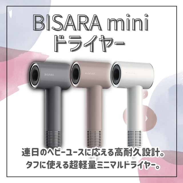 BISARA mini ドライヤー