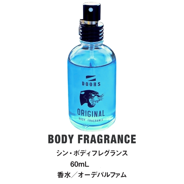 DOORS (ドアーズ) シン・ボディフレグランス 60ml