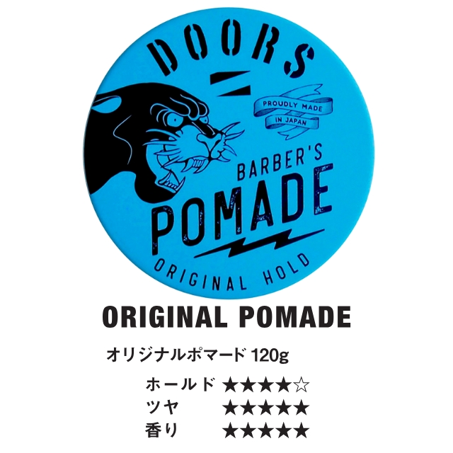 DOORS (ドアーズ) DOORSオリジナルポマード 120g
