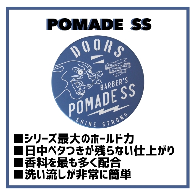 DOORS (ドアーズ) DOORS ポマードSS 120g