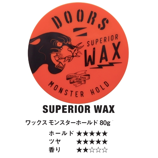 DOORS (ドアーズ) DOORS ワックスモンスターホールド 80g