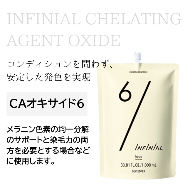 INFINIAL(インフィニアル) キレートオキシ 1000ml