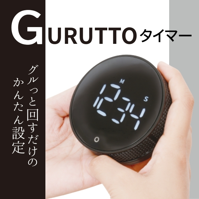 GURUTTOタイマー*
