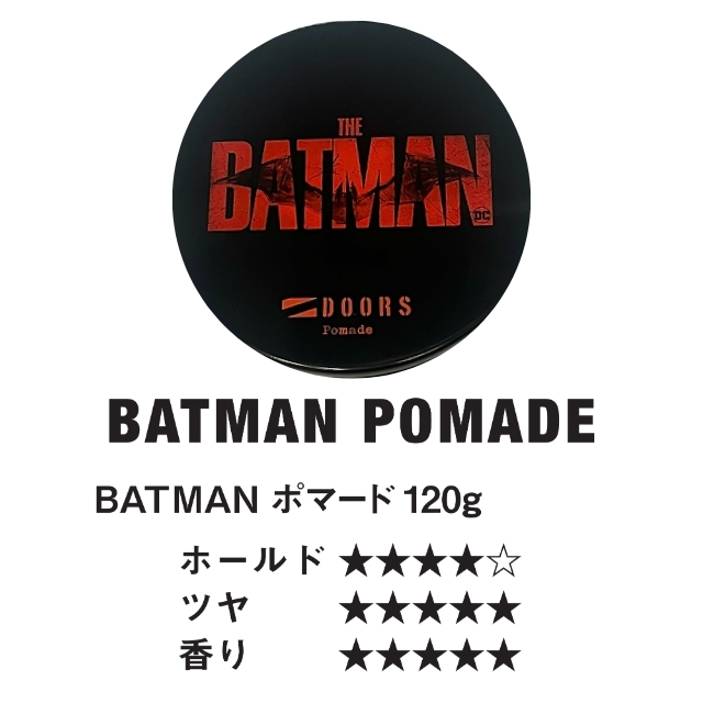 DOORS (ドアーズ) バッドマンポマード 120g