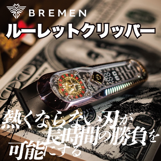 ブレーメン(BREMEN) ルーレットクリッパー (マット付き)