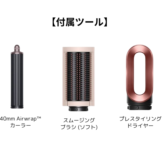 Dyson(ダイソン) Airwrap マルチスタイラー ニッケルコッパー**