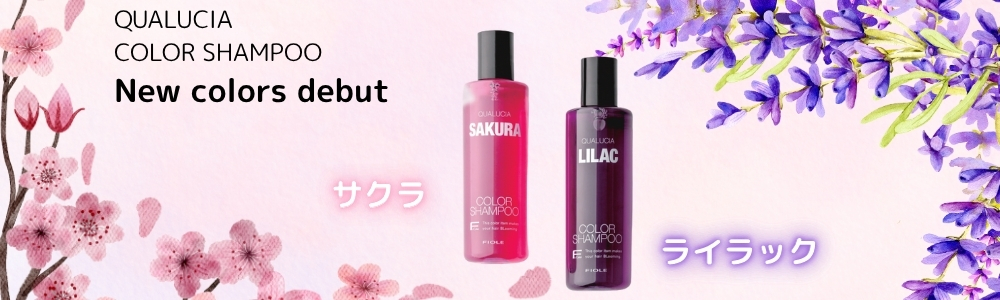 クオルシア カラーシャンプー 250ml
