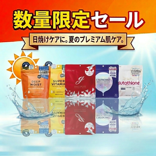 MD SKINLABO プレミアムケアマスク