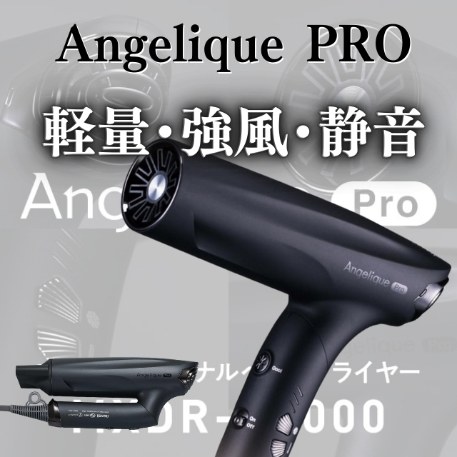 マクセル maxell MXDR-P1000 アンジェリーク プロフェッショナルヘアドライヤー BLDCモーター