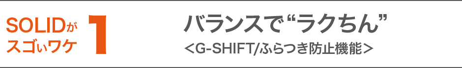SOLIDについて