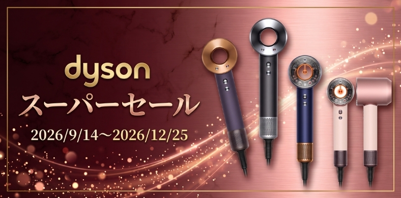 dysonドライヤーのセールバナー