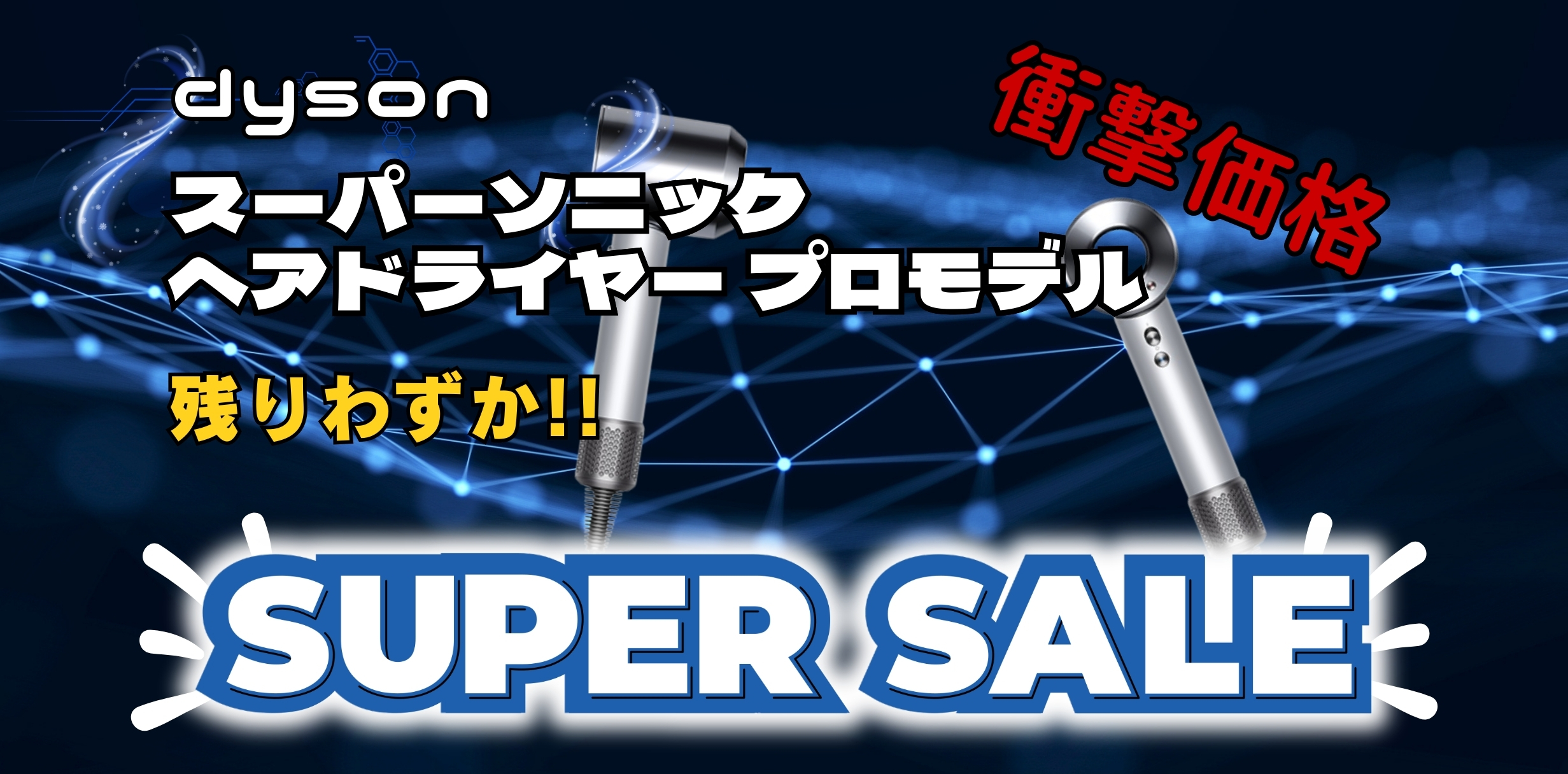 ダイソン Dyson Supersonicヘアドライヤー V9デジタルモーター搭載 高速風でサロンワークの効率を高める耐久性に優れたドライヤー