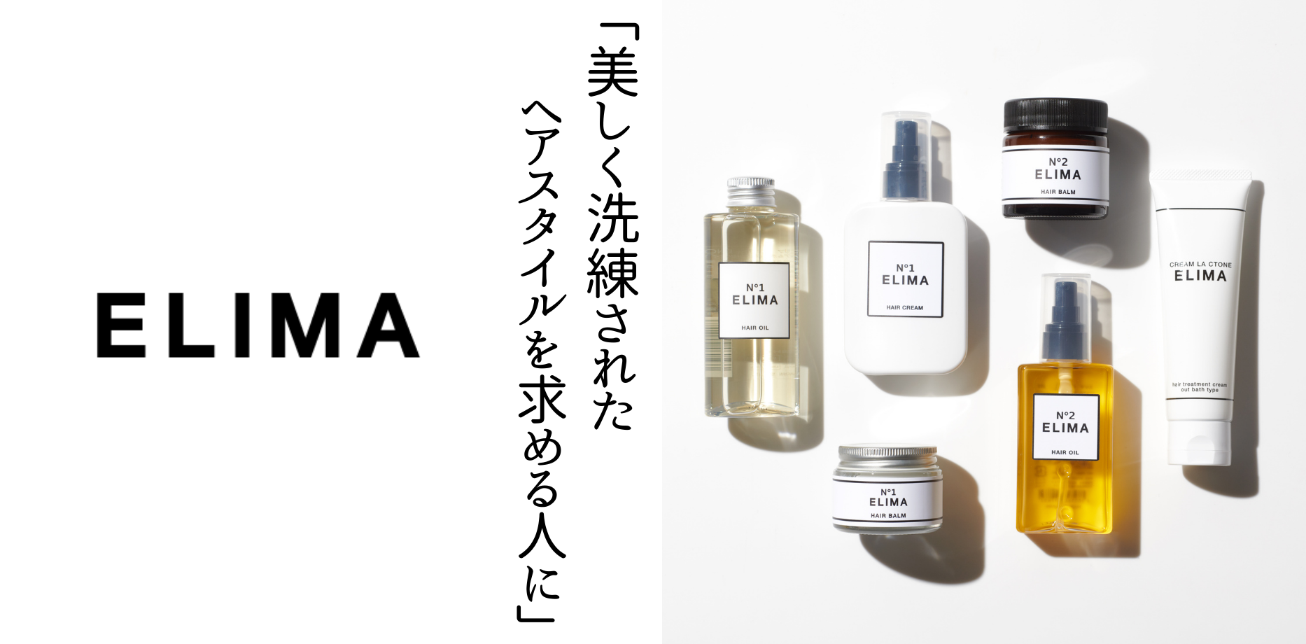 ELIMA (エリマ)ヘアクリーム