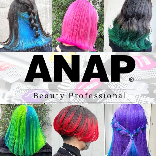 ANAP カラートリートメント 塩基性染料ベースで鮮やかな発色とカラーチェンジのしやすさを両立したトリートメントカラー