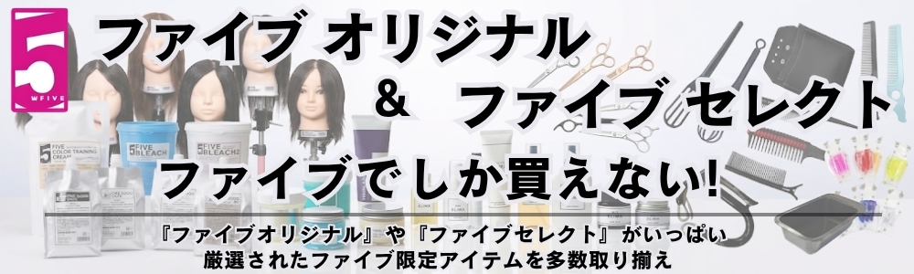 ファイブ オリジナル＆セレクトの集合写真